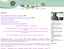 Tablet Screenshot of homeopatica.ru